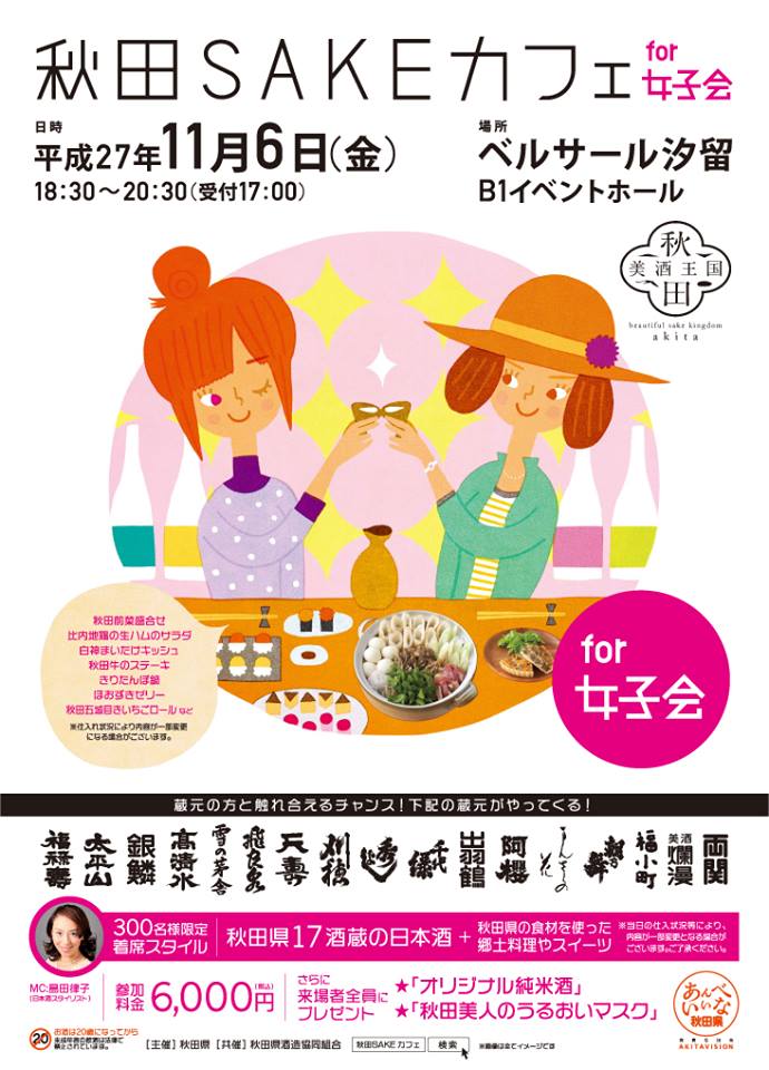 SAKEカフェfor女子会チラシ